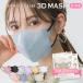 MASCLUB 3D�}�X�N �o�C�J���[ 3�w�\�� �s�D�z�}�X�N ���ʃT�C�Y ���F20��(10���~2)�Z�b�g �S10�F����I��