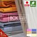 ボックスシーツ シングル 日本製 綿100% マットレスカバー SL BOXシーツ ベッドシーツ ベッドカバー 送料無料