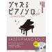  музыкальное сопровождение Jazz . фортепьяно Solo влажный . тест .. Jazz стандартный искривление (.. исполнение CD есть )(191251)