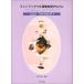  музыкальное сопровождение музыка bell исполнение . для альбом / bell san спасибо Vol.3( bell . фортепьяно )