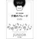  музыкальное сопровождение рисовое поле средний ../. выгорание pare-do( такой же голос 2 часть хор )(2247/... Chorus * коллекция - Junior -/ такой же голос .. деталь / начинающий )