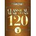  музыкальное сопровождение Classic * фортепьяно шедевр 120 выбор / комплектация 3(02339)