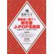  музыкальное сопровождение презентация .... новый стандартный J-POP шедевр выбор (03530/ игра в четыре руки * Duo )