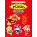  музыкальное сопровождение Soreike! Anpanman (04109/ звук название kana есть .... фортепьяно * Solo )