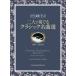  музыкальное сопровождение 2 человек . играть Classic шедевр выбор (04203/ фортепьяно игра в четыре руки * Duo / первый ~ опытный человек )