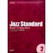  музыкальное сопровождение Jazz * стандартный шедевр полное собрание сочинений 2(14635/ мелодия * Joy полный )