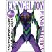 музыкальное сопровождение Evangelion / фортепьяно * selection (15146/ фортепьяно * Solo )