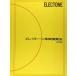  музыкальное сопровождение electone немедленно . исполнение закон отвечающий для сборник (TGELSPMO)