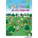 музыкальное сопровождение ....... Animal Crossing super лучший (GTP01093272/ фортепьяно * Solo / наклейка есть )