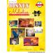  музыкальное сопровождение .. приятный Disney * мелодия -z( начинающий )(GTP01100536/ фортепьяно ..+.)