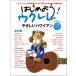  музыкальное сопровождение начнем! укулеле .... Hawaiian ( Solo .. исполнение CD есть )(GTL01101630/ полнота. введение курс &amp;re часть Lee все 25 искривление )