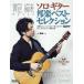  музыкальное сопровождение дракон .Ryuzo/ Solo * гитара Японская музыка лучший * selection (3475)