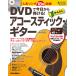  музыкальное сопровождение DVD. сейчас день из ...! простой акустический * гитара New Edition(DVD есть )( музыка документ )(3495)