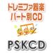CD  PSKCD-680 SK�ɥ�ߥե���ڡ��ѡ�����vol.680(������)(CD)