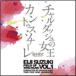 CD  ڱѻ/ճڤ Vol.1å塦ȥ(CD)(BOCD-7310/:ڵӥåɥȥ)
