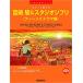  музыкальное сопровождение гитара . играть Miyazaki .&amp; Studio Ghibli ( подростки * драма сборник )(.. исполнение CD есть )(TAB. есть оценка )
