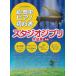  музыкальное сопровождение супер * простой фортепьяно начинающий Studio Ghibli сборник произведений ( новый версия )(3820/ это если ...)