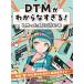 DTM.. из баклажан ..!.... когда читать книга@~ композиция начинающий поэтому. 1 искривление готовый гид ( музыка документ )(4320)