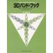 музыкальное сопровождение 3D частота * книжка /Bb кларнет (GTW01102543/.. хороший частота поэтому. 3.. approach )