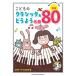  музыкальное сопровождение .. было использовано Classic &amp;.. для шедевр 80(04587/.... фортепьяно * Solo / начинающий )