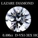 la The -ru бриллиант 0.400ct D-VS1-3EX H&C бриллиант разрозненный 