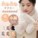 [ зима получение заранее *2 пункт 10%OFF] защита горла "neck warmer" muffler нежный защищающий от холода теплый установка и снятие простой женский .... симпатичный модный зима теплый eko мех теплоизоляция . покупка 