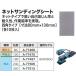 �}�L�^ makita �l�b�g�T���f�B���O�V�[�g  80�~130mm 10���� BO005CG�p �֘A�摜1