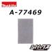 �}�L�^ makita �l�b�g�T���f�B���O�V�[�g  80�~130mm 10���� BO005CG�p �֘A�摜3