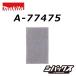 �}�L�^ makita �l�b�g�T���f�B���O�V�[�g  80�~130mm 10���� BO005CG�p �֘A�摜4