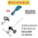 �}�L�^ makita 18V�[�d���X�v���b�g���[�^ �����@ MUX18DZ ���[�v�n���h���^�C�v �O���E���h�g���}�A�^�b�`�����g EN425MP A-00413 �ď��I���W�i���Z�b�g �֘A�摜1