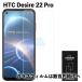 HTC Desire 22 Pro ե  饹ե ݸ 饹ե վݸ ˻ ɻ 9H 饦ɥå 0.3mm