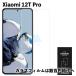 xiaomi�б� 12T Pro ���㥪���б� �ե����  ���饹�ե���� �ݸ���� �������饹�ե���� �վ��ݸ� ���˻��� �����ɻ� ����9H