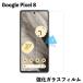 Pixel8 �Ή� �K���X�t�B���� �s�N�Z��8 ���� �t���ی� ��U�h�~ �d�x9H ���E���h�G�b�W 0.3mm