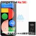 Pixel 4a 5G  �Ή� �K���X�t�B���� �O�[�O���s�N�Z�� �t���ی� ��U�h�~ �d�x9H ���E���h�G�b�W 0.3mm