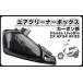 �z���_ �p ���C�u�f�B�I ZX AF34 AF35 �J�[�{���� �G�A�N���[�i�[ �{�b�N�X �G�A�N�� �G�A�[ �N���[�i�[ �G�A�t�B���^�[ �ЊO�i �J�X�^�� �p�[�c