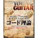 �V���R�[�~���[�W�b�N YOUNG GUITAR 2026�N9����