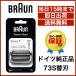 ֥饦 ؿ 73S ꡼7 ֿϡϰηå С (ܹⷿ F/C73S) С BRAUN 