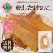  Kyushu production .. bamboo shoots 80g domestic production dried . dried takenoko dry takenoko free shipping bamboo shoots rice 