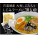 [ бесплатная доставка ][... ramen ( соевый соус тест )] тот час еда ..... ramen. тест . сейчас тоже .... нет 10 еда ввод [ обычная температура рейс ][ местного производства ][. дорога озеро производство ][RM-10]