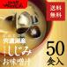 しじみ　味噌汁　＼年間30万食／【本格・しじみ汁】島根県・宍道湖産大和しじみ　即席味噌汁(みそ汁)50食入【C50】
ITEMPRICE