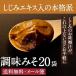 shi.. экстракт ввод style тест miso 20g×20 пакет бесплатная доставка * почтовая доставка [M-C20]
