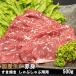 国産牛 赤身スライス 500g すき焼き・しゃぶしゃぶ用 お祭り 打ち上げ用 牛肉