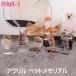 PAR-1 ( маленький ) цвет печать акрил домашнее животное memorial 