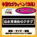 ���^���S���b�y��(11~20cm)�E�l�p�E�ނ��y���E���C�_�[�N���u�E�X�|�[�c�N���u�E���`�[�����b�y��