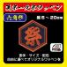 �������b�y���@1�����i6�p�`�j�i5�`20�����j �A�C�������b�y���@�Ղ胏�b�y���@�ăt�F�X�@�����O�b�Y�i�I�[�_�[���b�y���j