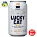  желтый Sakura LUCKY CAT Lucky кошка 350ml жестяная банка ×24шт.@1 кейс 24шт.@ craft пиво 