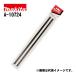 �}�L�^(makita) A-10724 �֐n���J���i�n 312mm (2��1�g/���ʎg�p) (�Ή��@��:KP312�E2031S)