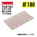  Makita (makita) A-14180 солнечный DIN g бумага текстильная застёжка тип #180... дыра есть (5 листов входит ) размер :115×232mm для деревообработки 