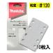  Makita A-77578 солнечный DIN g бумага размер 80mm×130mm #120 10 листов входит ( 4 угол модель )