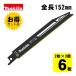 [3 шт ] Makita (makita) A-47525 HM поршневой двигатель so- лезвие (2 листов ×3 шт ) 152mm( нержавеющая сталь для )